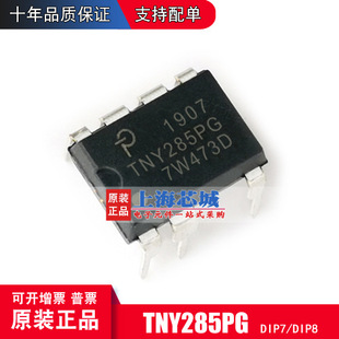 TNY285PG DIP7/DIP8 原装正品 电源管理芯片量大可议价