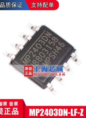 MP2403DN-LF-Z SOP8 贴片电源芯片 原装正品 全新现货 量大价优