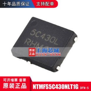 NTMFS5C430NLT1G DNF-5 全新原装正品 MOS效应管 量大可议价
