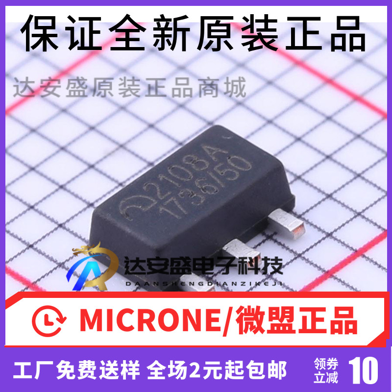 原装正品 贴片 ME2108A50PG 2108A SOT-89 5V升压 DC-DC电源芯片