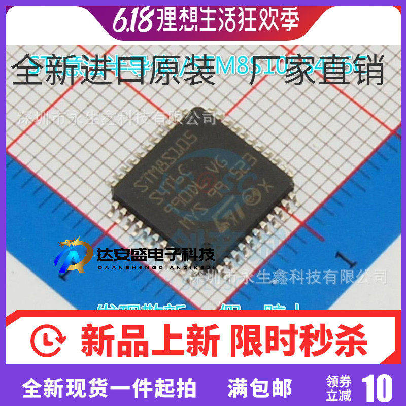 STM8S105S4T6C 8位微控制器 LQFP44 全新ST原装 量大可议价