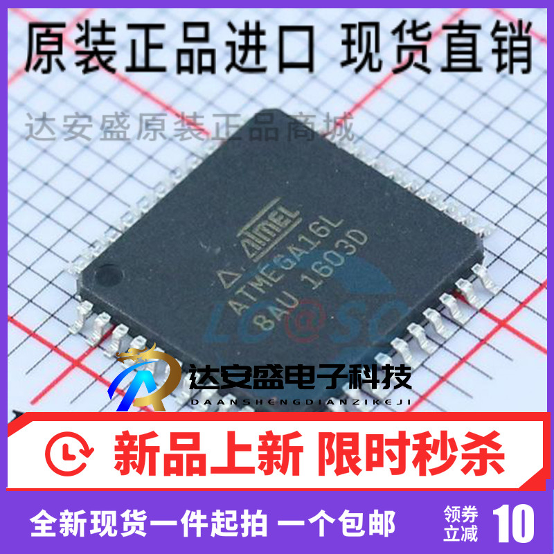 ATMEGA16L-8AUR 全新原装 处理器 微控制器TQFP44