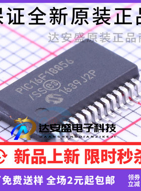 原装正品 PIC16F18856-I/SS 贴片 SSOP28 芯片  PIC16F18856
