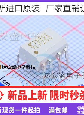TLP250 直插式DIP8 逆变器 IGBT驱动光耦 隔离器 光耦