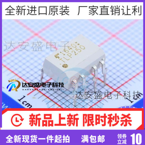 TLP250 直插式DIP8 逆变器 IGBT驱动光耦 隔离器 光耦