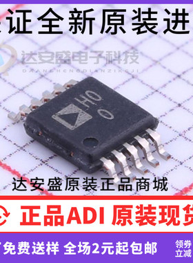 原装正品 AD8250ARMZ AD8250 丝印 HOO 原装正品 AD TSOP8 可直拍