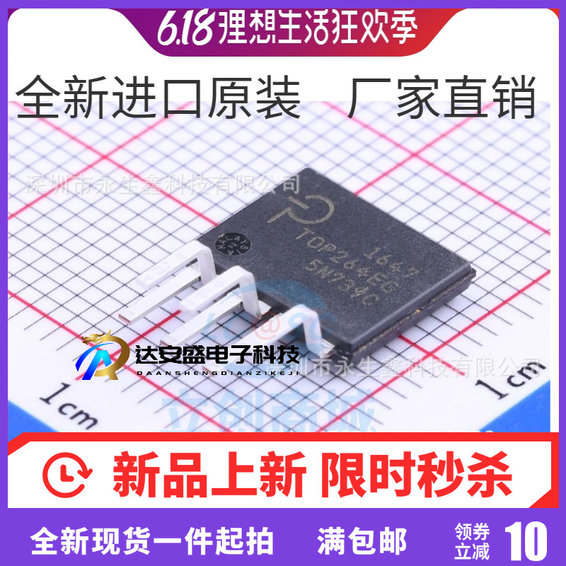 全新原装 TOP264EG TOP264 ESIP-7 直插 电源管理芯片 TOP264EN
