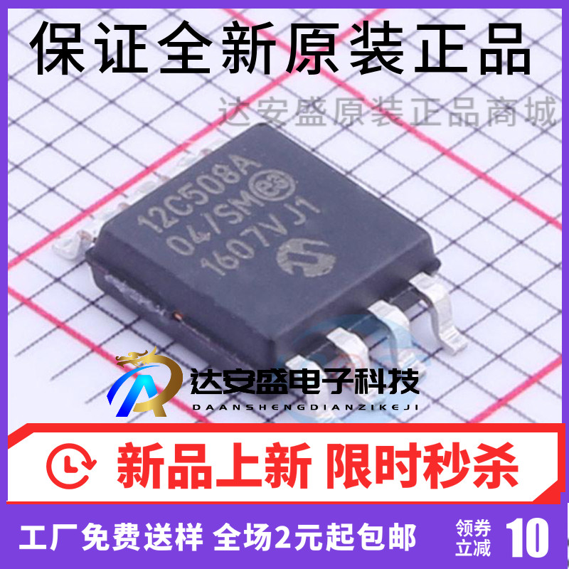 PIC12C508A-04/SM 12C508A-04I/SM 贴片宽体SOP-8 嵌入式微控制器