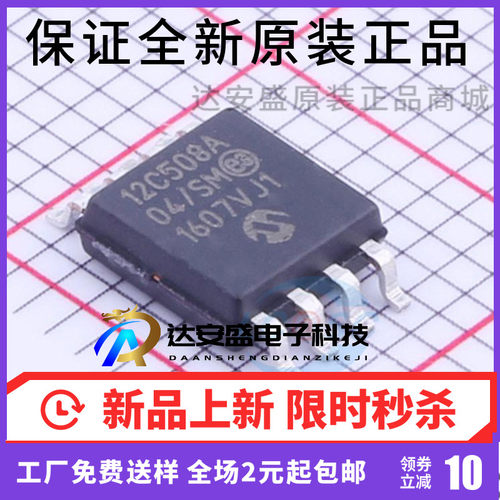 PIC12C508A-04/SM 12C508A-04I/SM 贴片宽体SOP-8 嵌入式微控制器