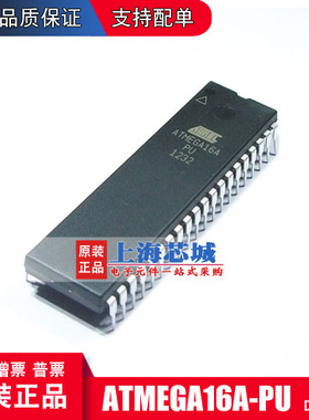 ATMEGA16A-PU PDIP40 全新原装正品 现货 量大可议价