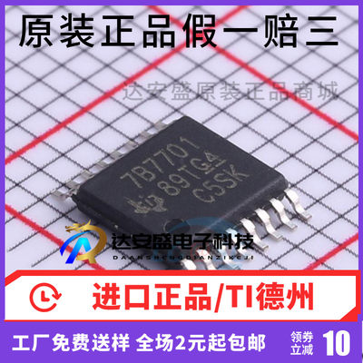 原装正品 TPS7B7701QPWPRQ1线性稳压器IC芯片丝印7B7701 TSSOP16