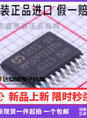 原装正品MM32F003TW TSSOP20  32位基于ARM M0核心的微控制器
