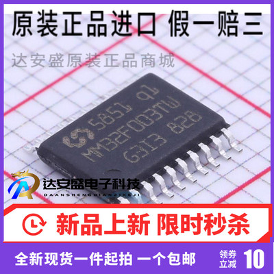 原装正品MM32F003TW TSSOP20  32位基于ARM M0核心的微控制器