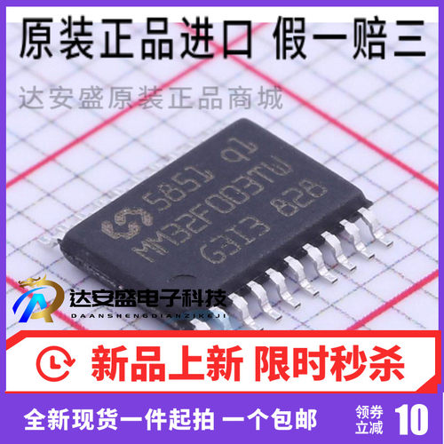 原装正品MM32F003TW TSSOP20  32位基于ARM M0核心的微控制器