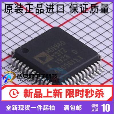 原装AD1940YSTZRL AD1940YSTZ多通道28位音频处理器芯片LQFP48
