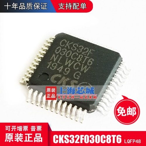 CKS32F030C8T6 LQFP48 原装正品 兼容替代STM32F030C8T6 量大价优