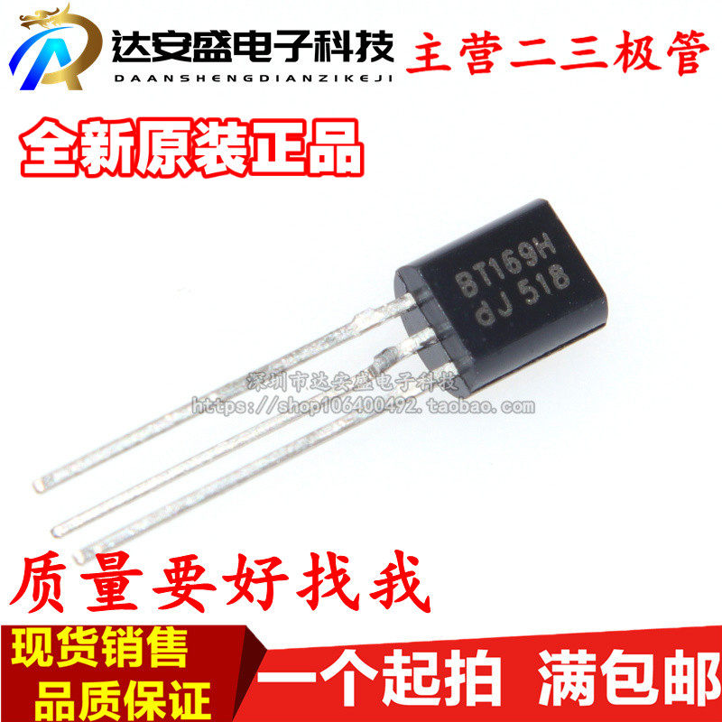 进口| BT169D/01 BT169H TO-92 原装 单向可控硅 全新