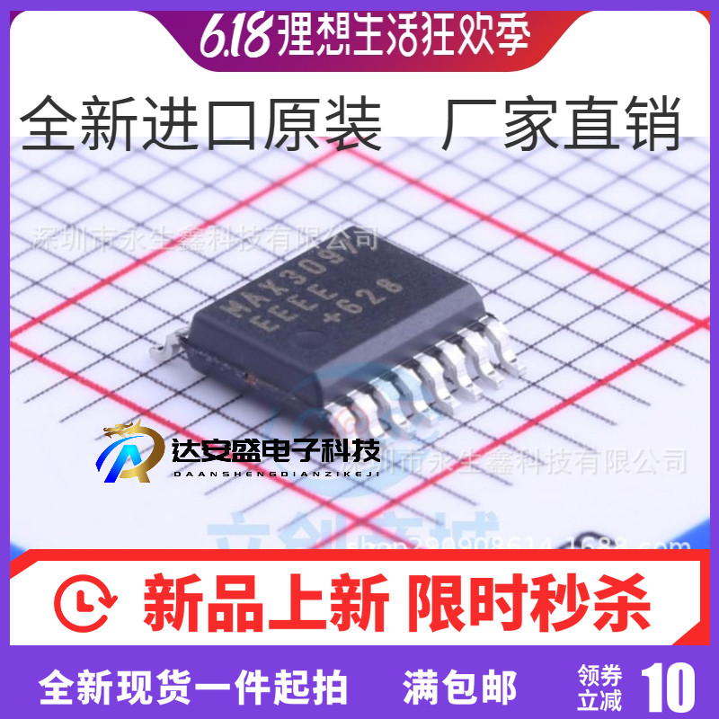 MAX3097EEEE+T 全新原装正品 接口收发器芯片 贴片 QSOP-16