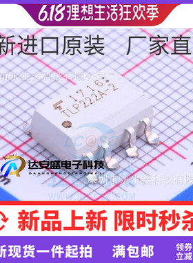 TLP222A-2 光耦固态继电器 输出光电耦合器 贴片SOP8 现货可直拍