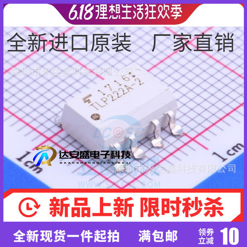 TLP222A-2 光耦固态继电器 输出光电耦合器 贴片SOP8 现货可直拍