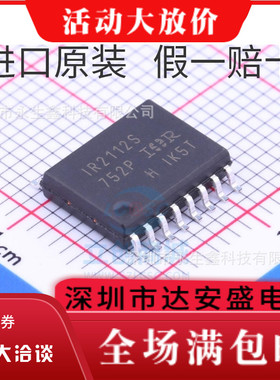全新原装 IR2112S SOP 电桥驱动器 贴片封装 IRS2112SPBF 进口