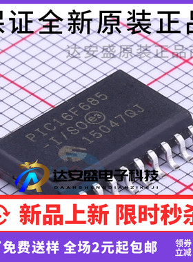 原装正品 PIC16F685-I/SO  SOP-20 MCU微控制器单片机