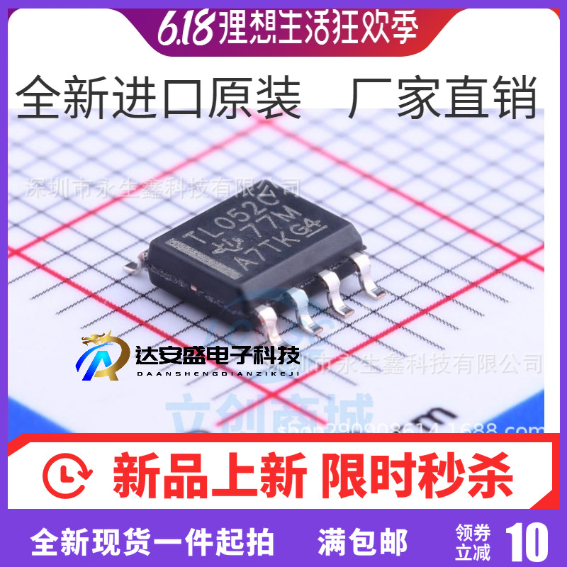 全新 TL052CDR TL052C TL052CD TL052 SOP8 运算放大器 - 实物图