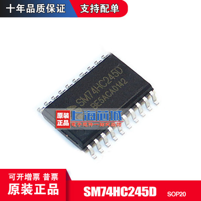 全新原装正品 SM74HC245D 74hc245 明微 LED显示屏IC 量大价优