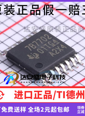 原装正品TPS7B7702QPWPRQ1 线性稳压器IC 丝印7B7702 HTSSOP-16