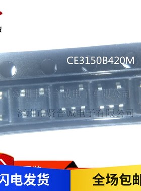 CE3150B420M SOT23-5 贴片 充电器IC 全新原装 原厂优势 一只起拍