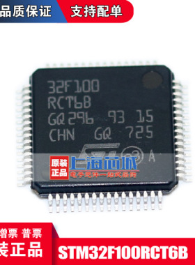 STM32F100RCT6B LQFP64 原装正品 现货 新批次 量大可议价
