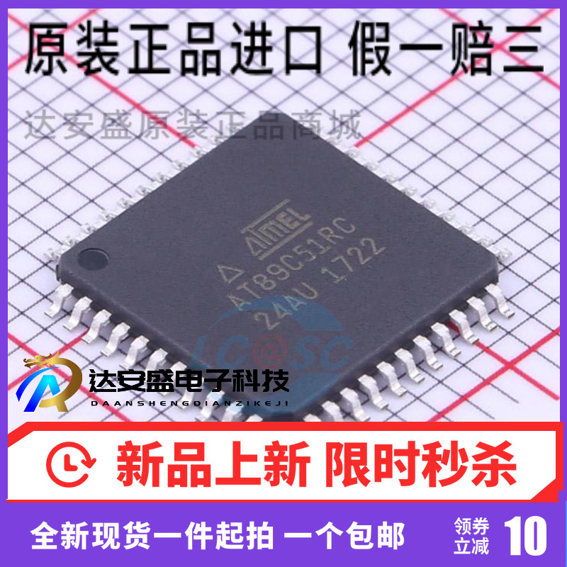 原装正品 AT89C51RC-24AU 微控制器 单机片芯片 TQFP-44