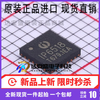 IP6518C 支持全部快充协议 输出电流30W48V 原装QFN24 IP6518