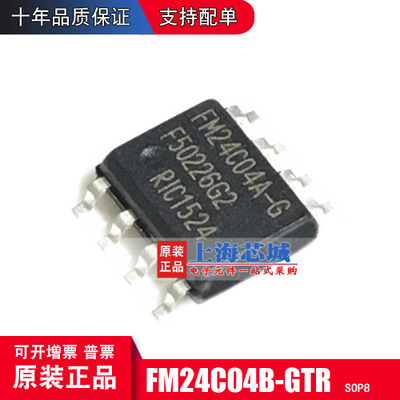 FM24C04B-GTR SOP-8 铁电存储器 全新原装正品 量大可议价