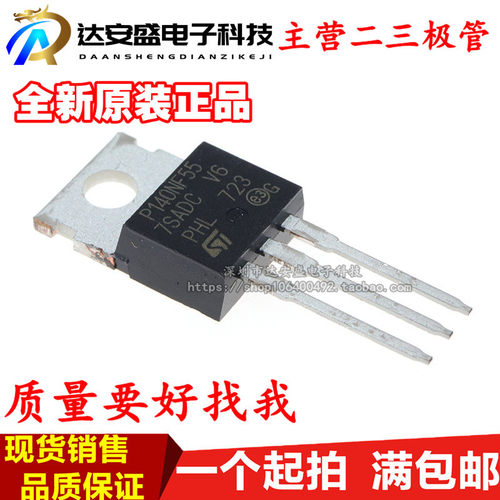 STP140NF55 P140NF55 场效应管 TO-220 140A 55V 全新原装