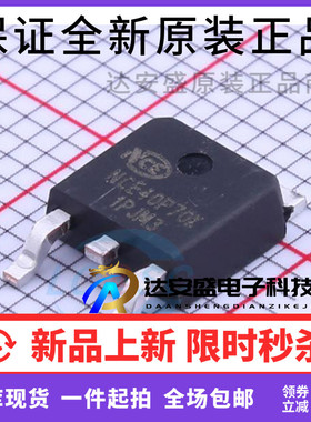 原装正品 NCE40P70K TO-252-2 -40V/-70A P沟道 MOS场效应管