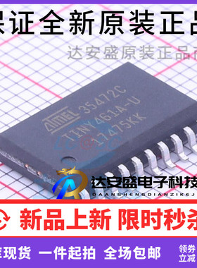 原装正品  ATTINY461A-SU R 贴片 SOP-20 AVR 8位单片机 正品