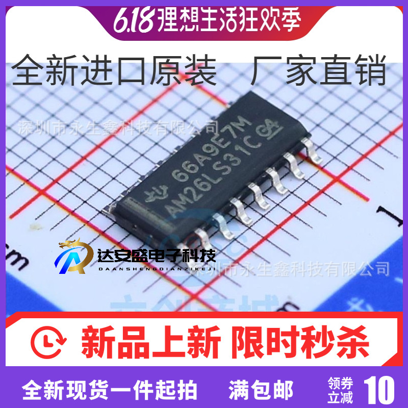 原装 | AM26LS31CDR SOP16 AM26LS31C 四路驱动器 集成IC芯片