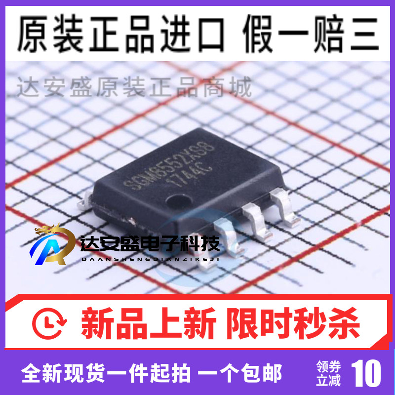 原装正品 SGM8552XS8G/TR SOIC-8 轨到轨精密运算放大器 现货