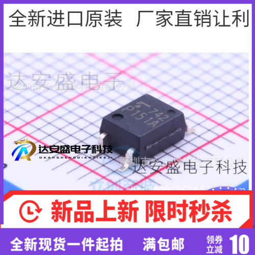全新原装TLP151 TLP151A P151 SOP5/贴片 质量保证  正品进口原装