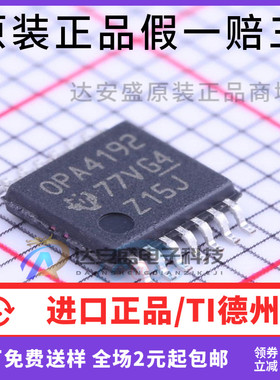 原装正品 OPA4192IPW TSSOP-14 OPA4192 36V 精密运算放大器