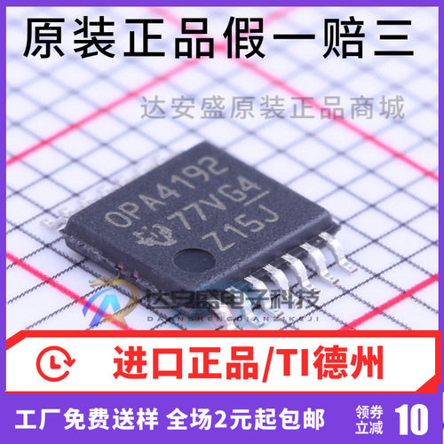 原装正品 OPA4192IPW TSSOP-14 OPA4192 36V 精密运算放大器