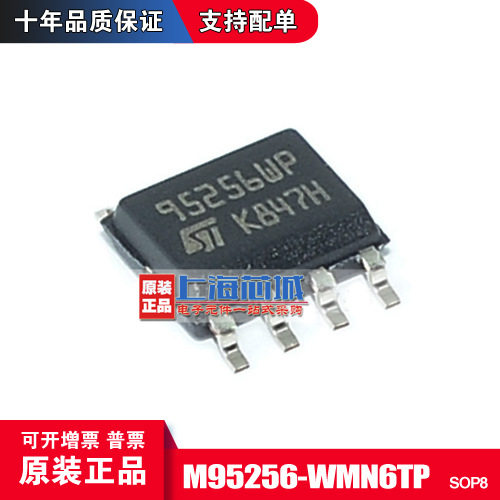 M95256-WMN6TP SOP8 原装正品 EEPROM存储器芯片 新批次 量大价优