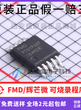 原装正品 FT61F02F-MRB MSOP10  单片机 PWM+ADC 61F02F FT61F02F