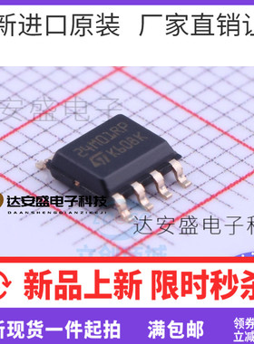 存储器芯片 M24M01-RMN6TP 丝印24M01RP SOP-8 进口原装