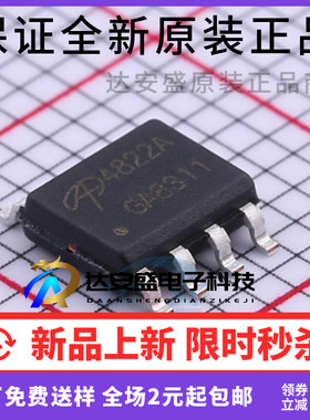 原装正品 AO4822 4822A 贴片 SOP-8 双N沟道 30V 8A MOS场效应管