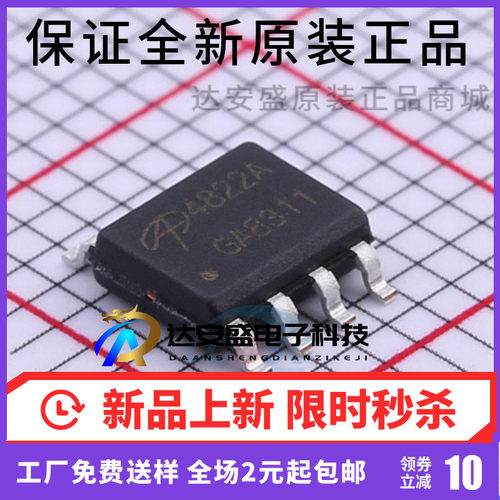原装正品 AO4822 4822A 贴片 SOP-8 双N沟道 30V 8A MOS场效应管