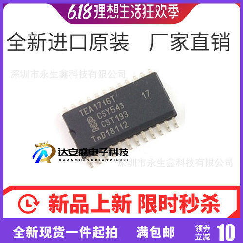 全新原装 TEA1716T TEA1716 液晶电源芯片 贴片SOP24 全新全新