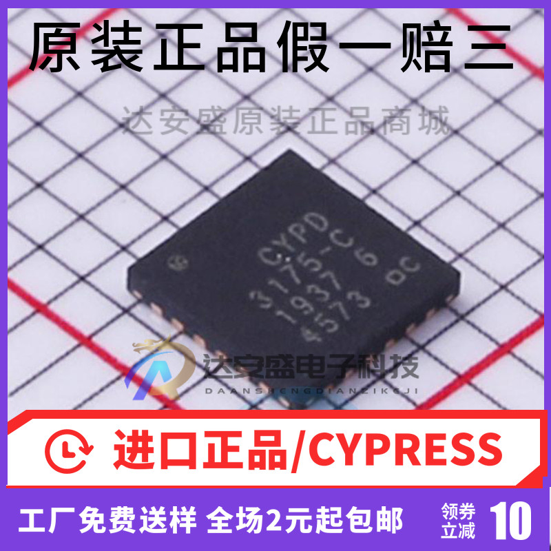 原装正品  CYPD3175-24LQXQ CYPD3175 封装 QFN-24 现货直拍