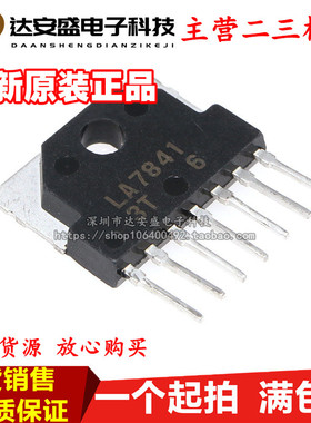 场块 LA7841 场输出集成电路 液晶常用电视扫描 SIP7